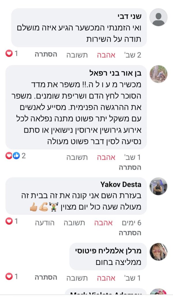 בן אור בני רפאל