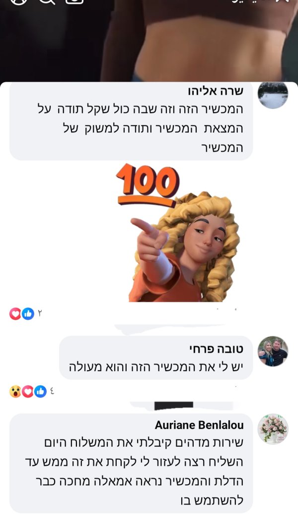 שרה אליהו