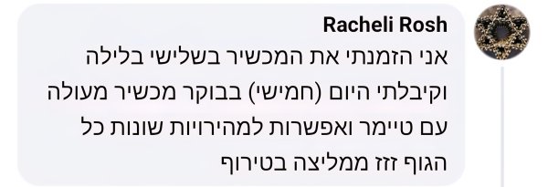 Racheli Rosh