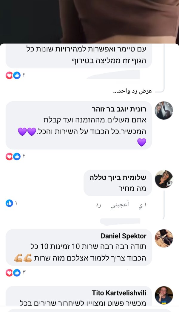 רונית יוגב בר זוהר